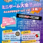 「ミニゲーム大会」のポスター
